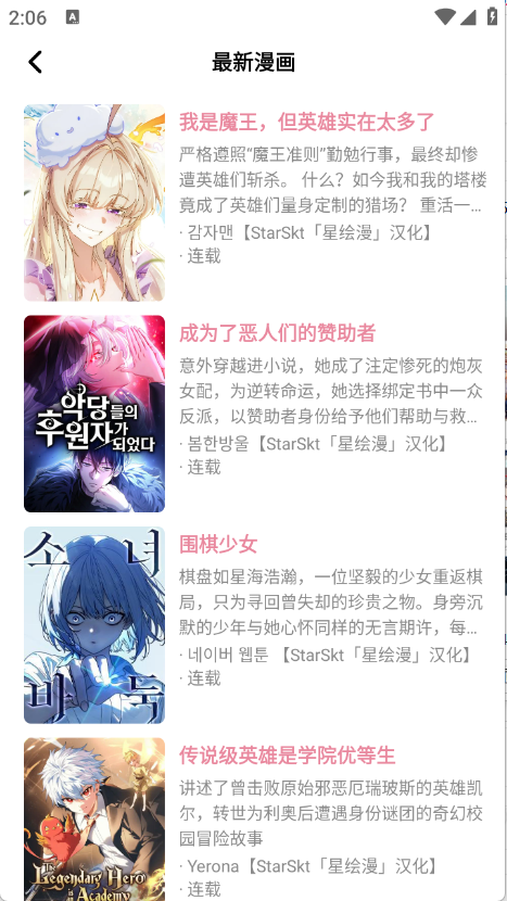StarSkt漫画app最新版截图0