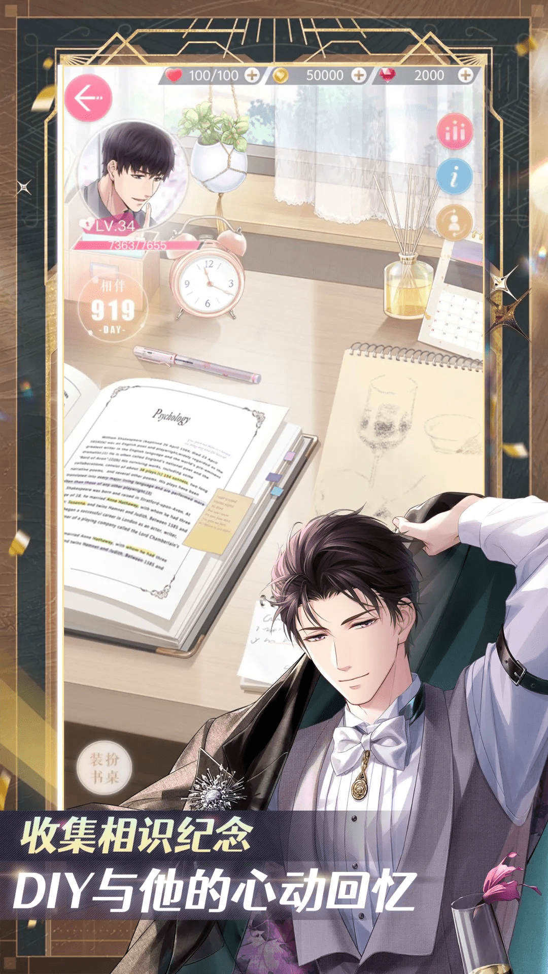 恋与制作人微信QQ登录版截图1