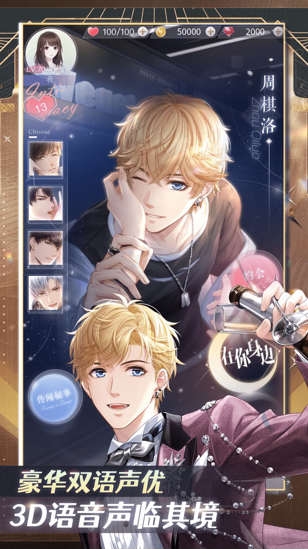 恋与制作人微信QQ登录版截图3