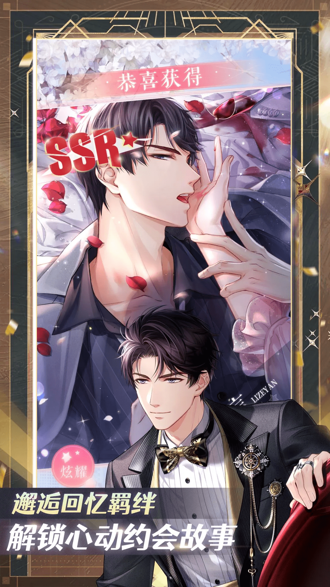 恋与制作人微信QQ登录版截图0