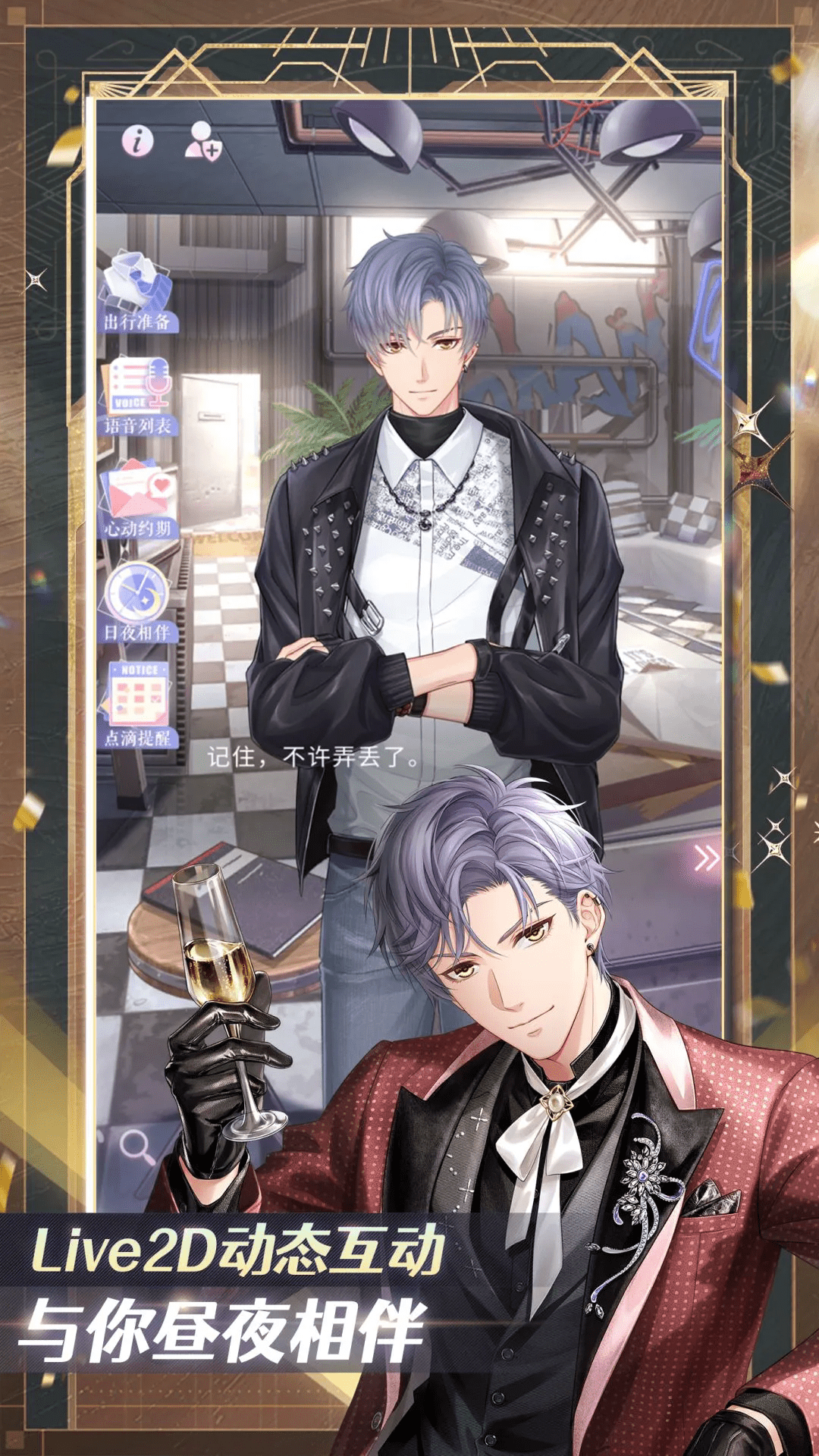 恋与制作人微信QQ登录版截图2