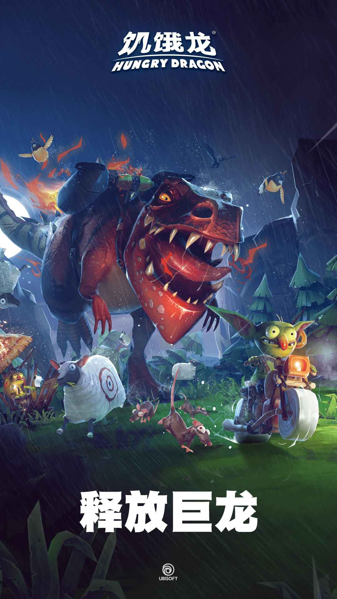 饥饿龙应用宝官方版截图0