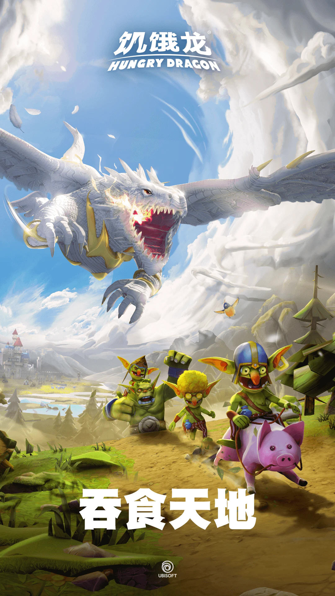 饥饿龙应用宝官方版截图1