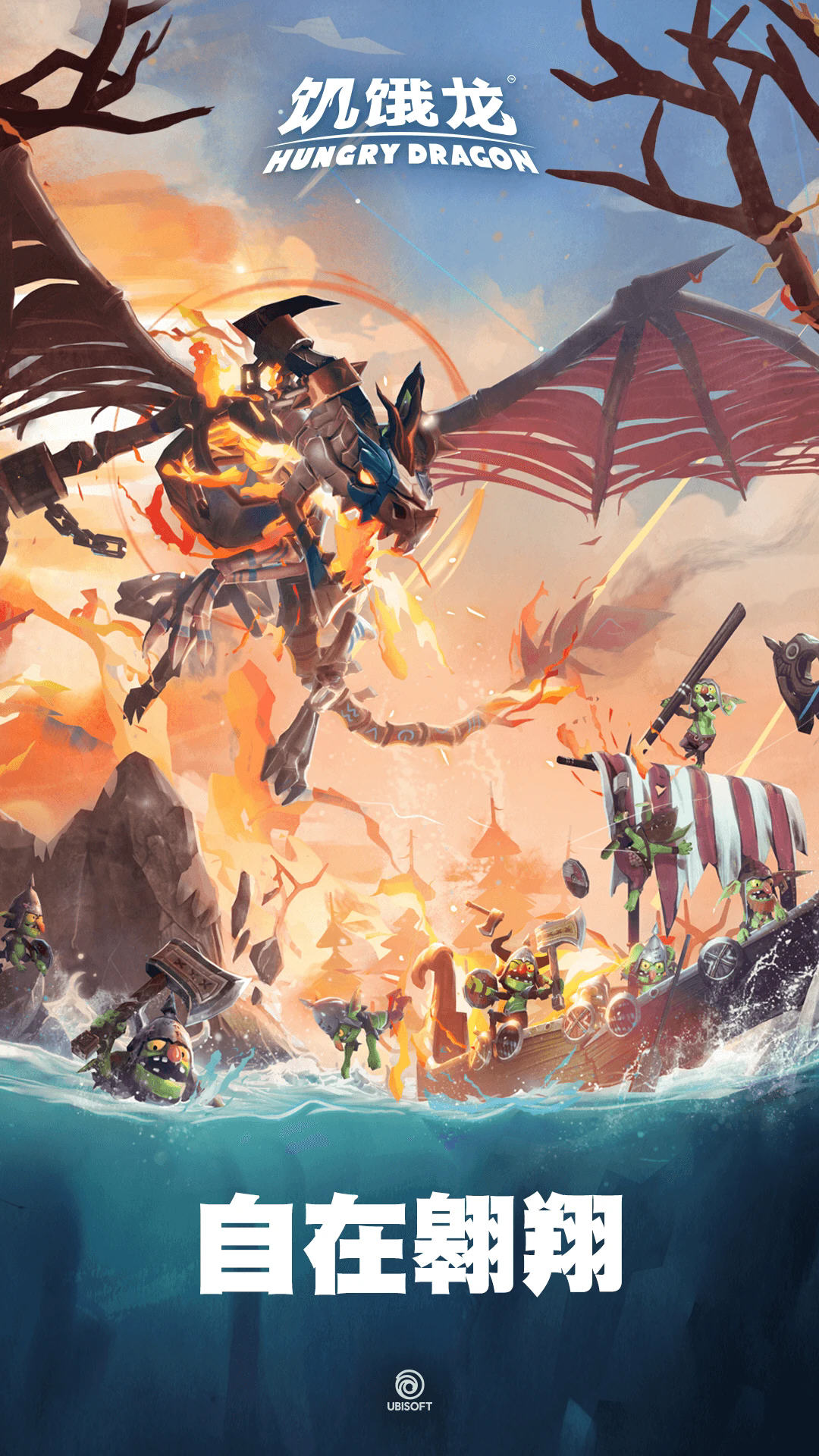 饥饿龙应用宝官方版截图4