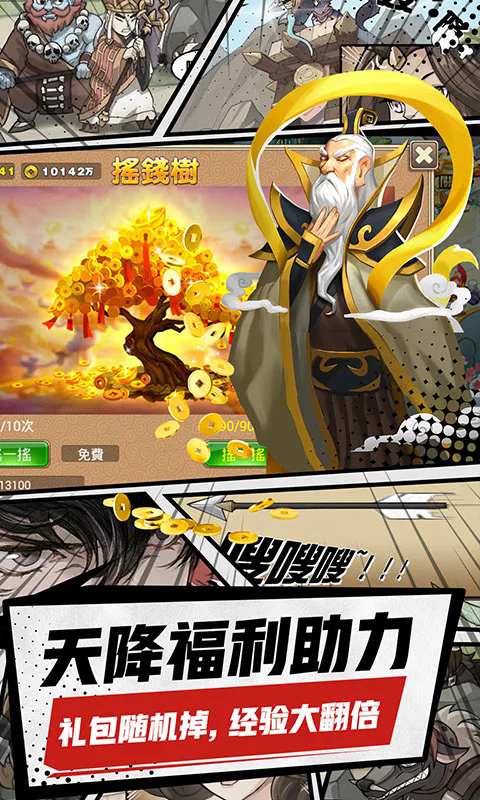 塔防西游记应用宝渠道服截图0