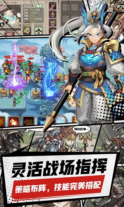 塔防西游记应用宝渠道服截图2