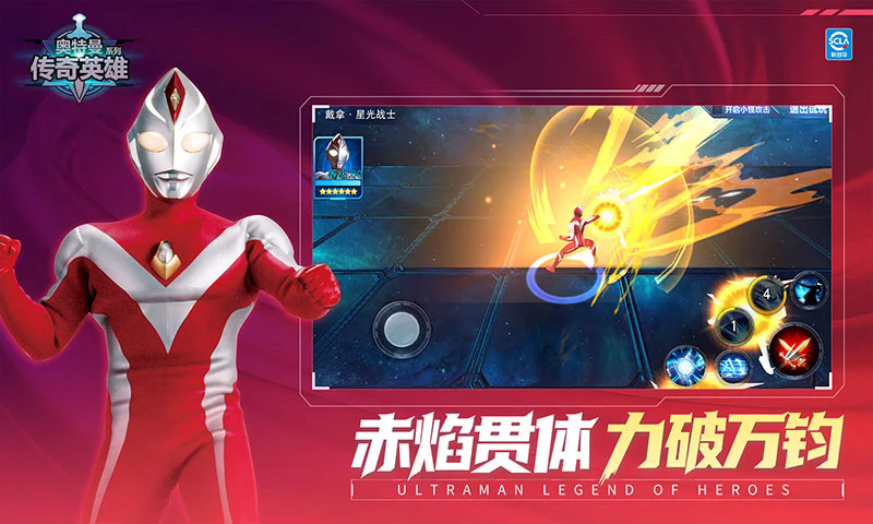 奥特曼传奇英雄应用宝渠道服截图0