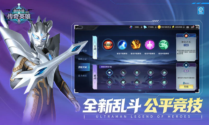 奥特曼传奇英雄应用宝渠道服截图2