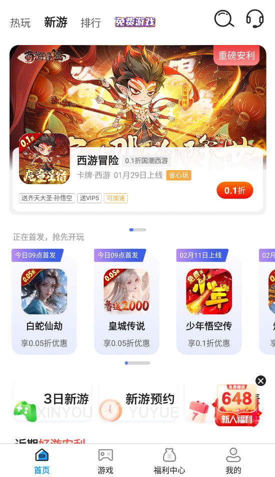Ϸappv8.4.8ٷͼ1