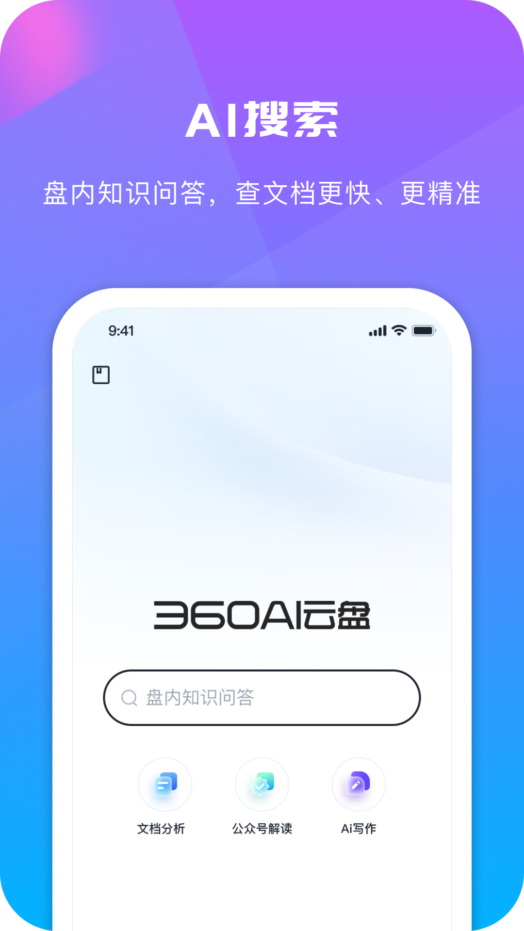 360AI°appv6.2.1׿ͼ3