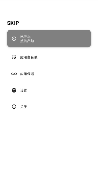 SKIPappv3.0.0׿ͼ1