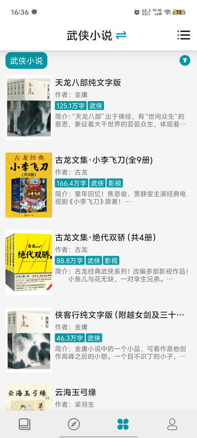 ȺС˵appv2.2.7׿ͼ2