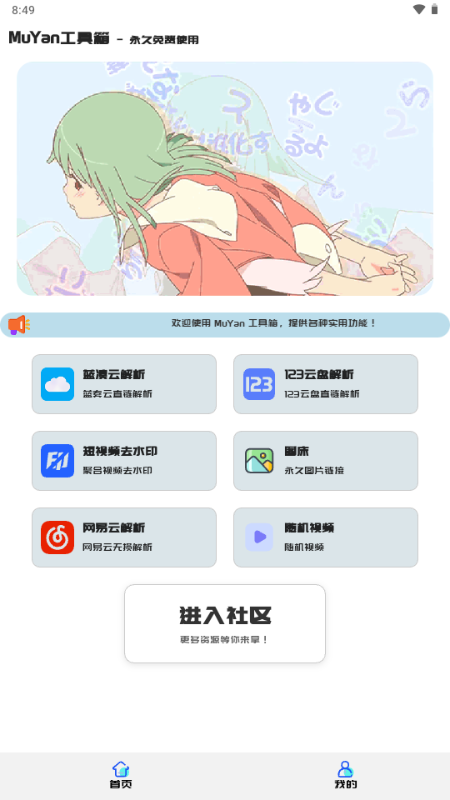 MuYanappv4.0׿ͼ0