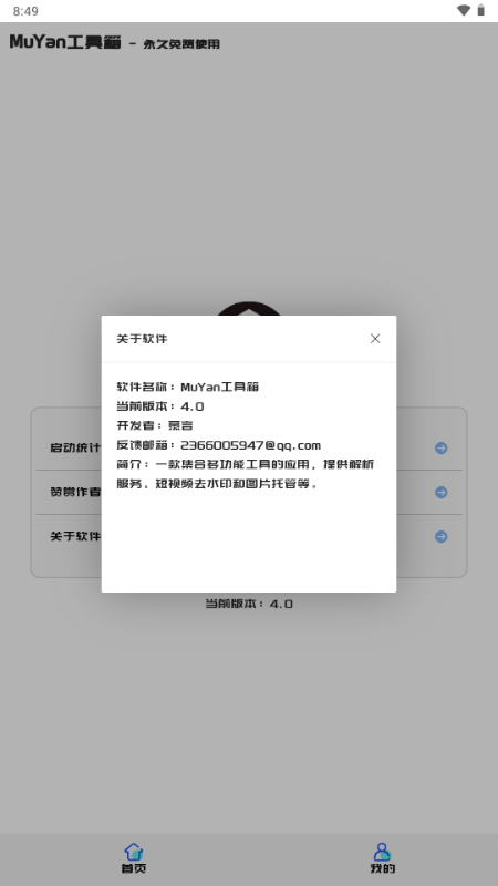 MuYanapp
