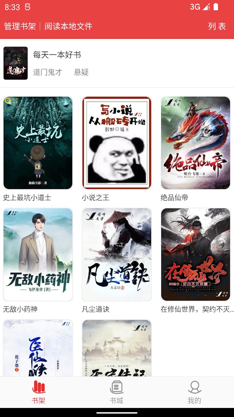 ӣС˵appv1.2.6׿ͼ1