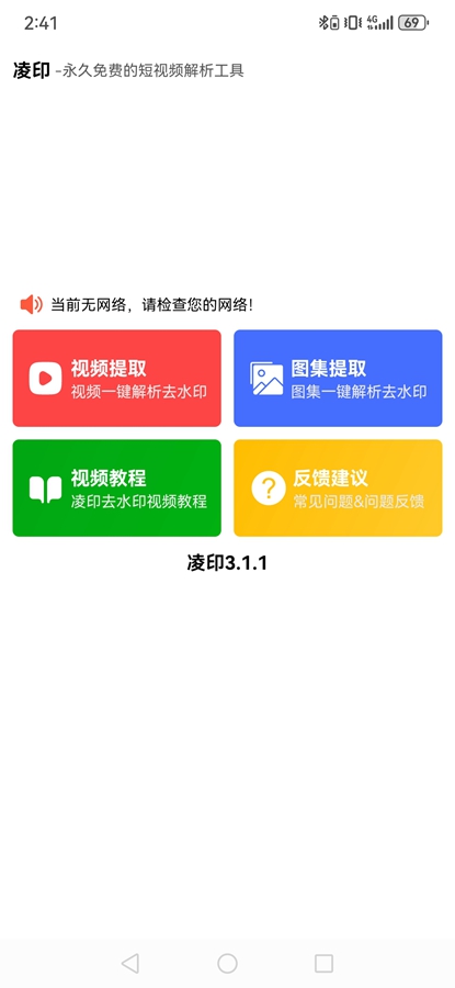 ӡȥˮӡappv4.2.0°ͼ3