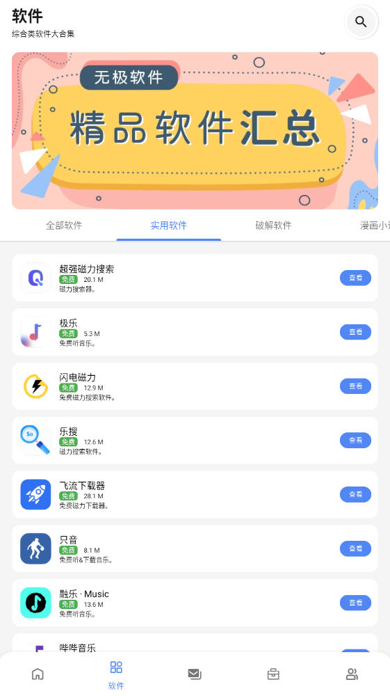 ޼app°v2.0ٷͼ1