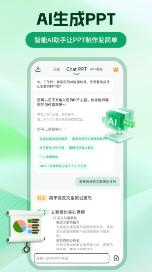 ChatPPTapp