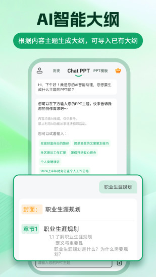 ChatPPTappv1.1.1°ͼ1