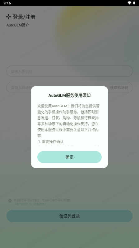 AutoGLMٷapp