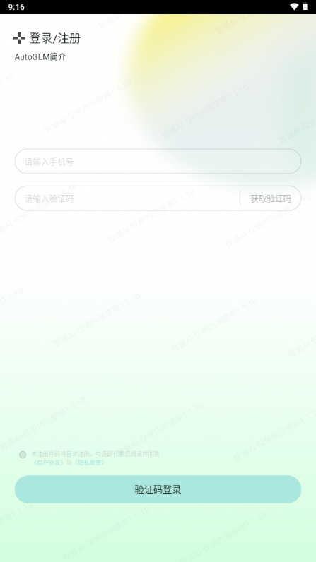 AutoGLMٷapp