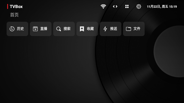 TVboxںеӰapp°1.0.20250627-0002ͼ2