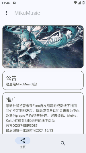MikuAPPذ׿v1.3ͼ2