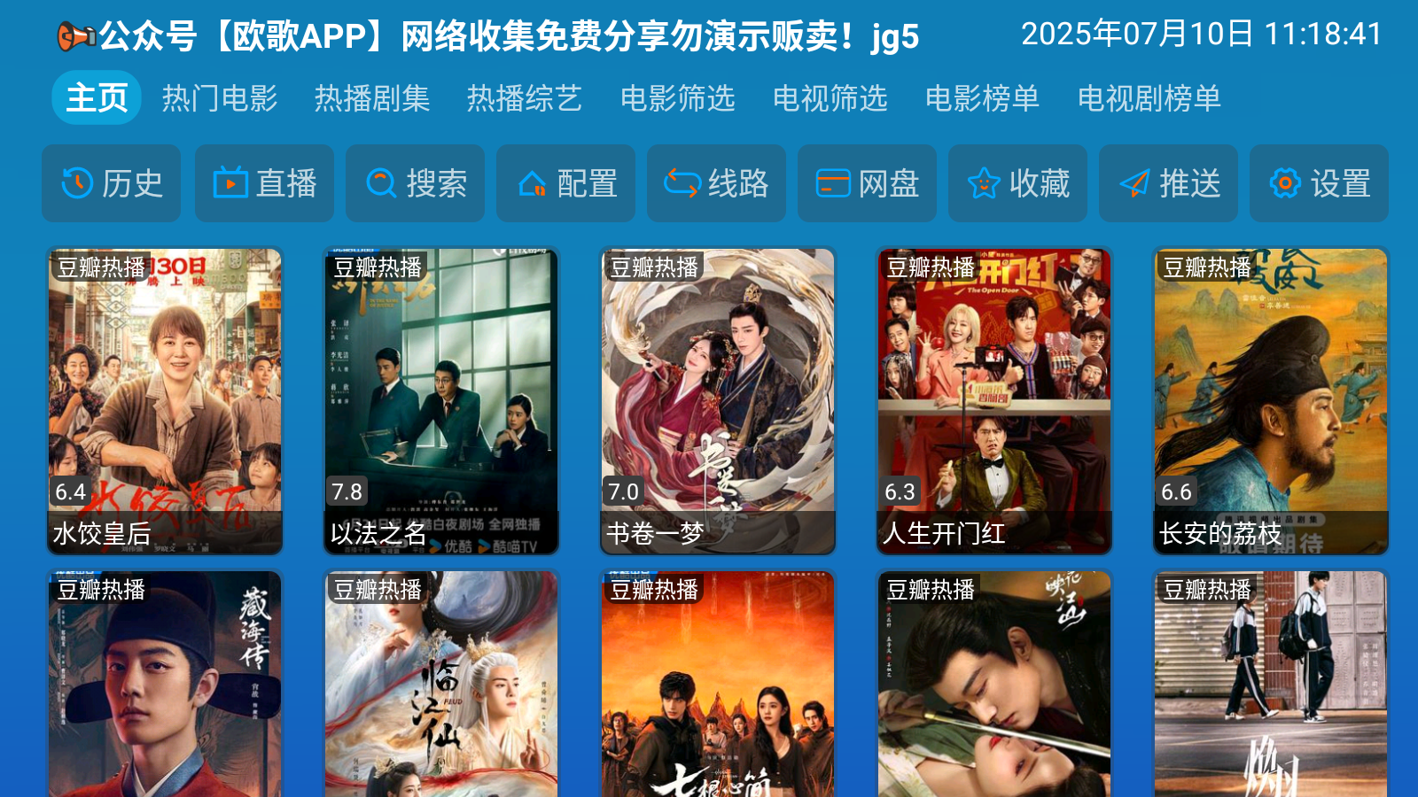 СŷTV°v6.0.6׿ͼ3