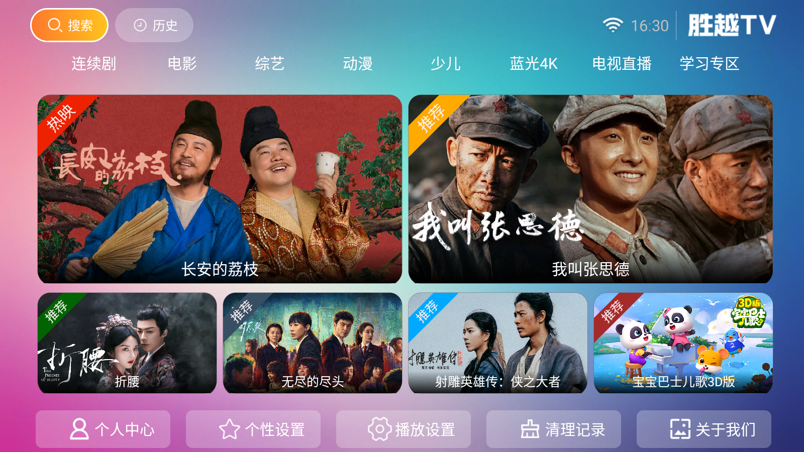 ʤԽTVpro°汾v1.0׿ͼ3