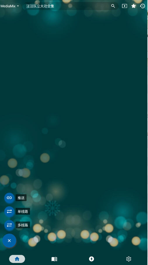 MediaMixٷapp°v0.6.1m׿ͼ3