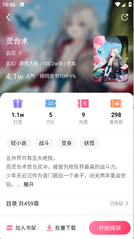 ԪС˵appٷv3.4.5׿ͼ1