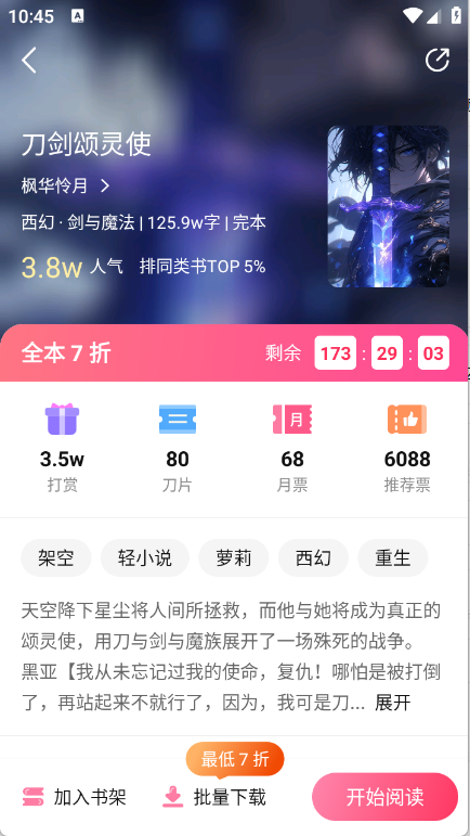 ԪС˵appٷv3.4.5׿ͼ2
