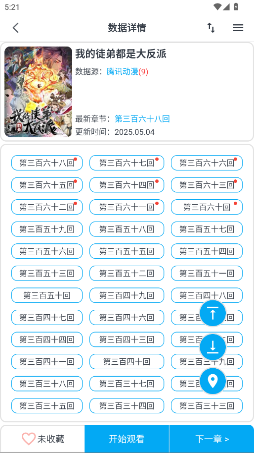 MyComic2025°v1.9.3.2׿ͼ2