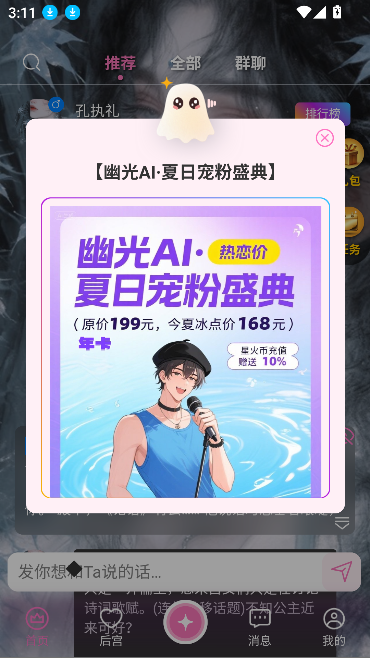Ĺaiapp1.8.3ٷͼ1