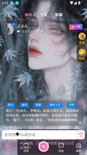 Ĺaiapp1.8.3ٷͼ2