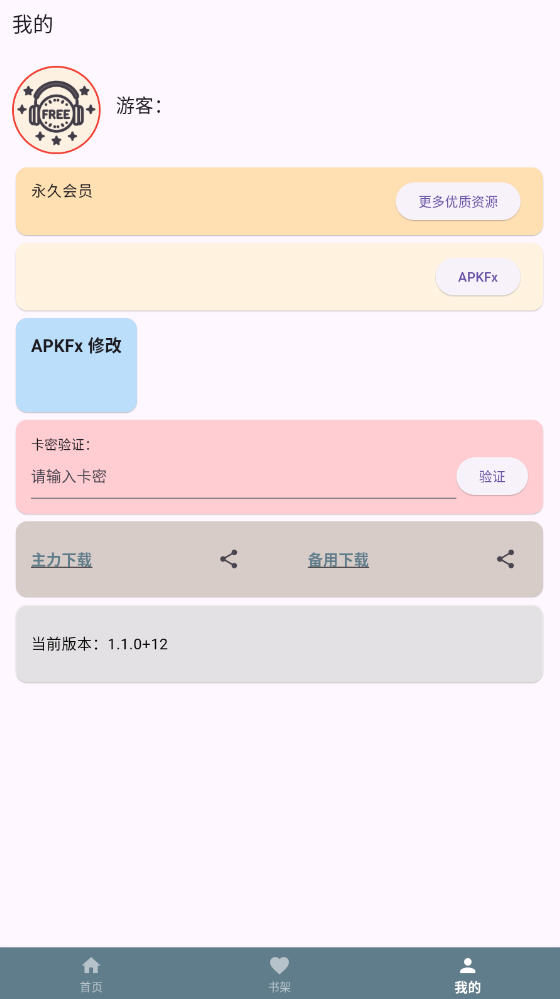 ᰮapp°v1.1.0Աͼ1