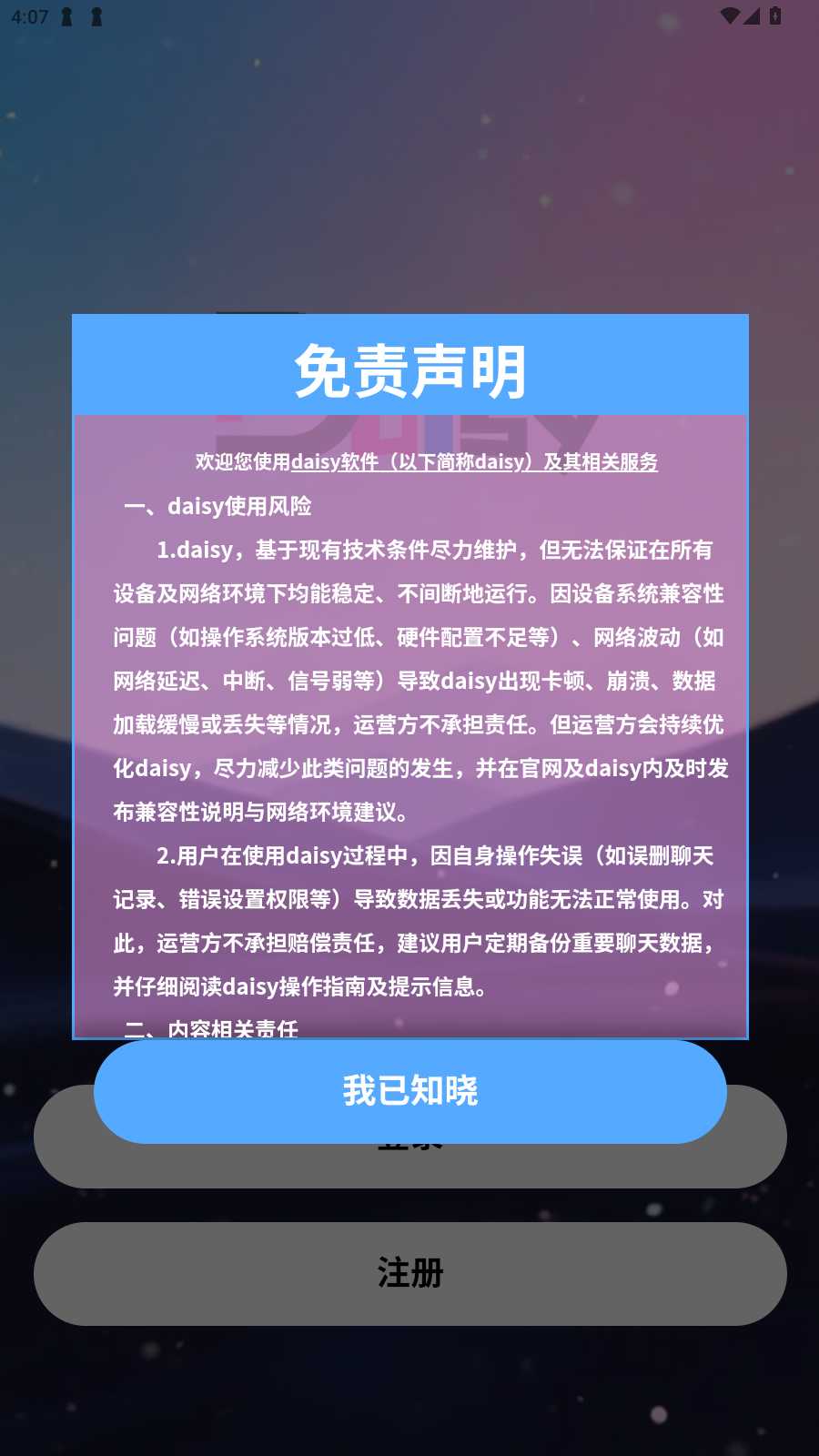 DaisyAI°v1.1.1׿ͼ1