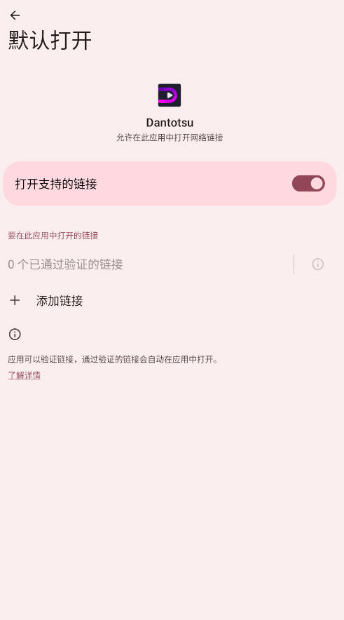 DantotsuٷappѰv3.2.2׿ͼ1
