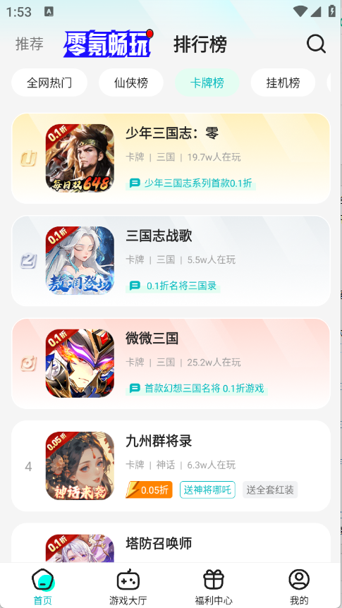 Ϸapp2025°4.0.30׿ͼ3