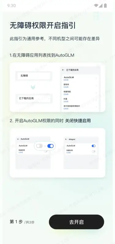 AutoGLMٷappͼ3