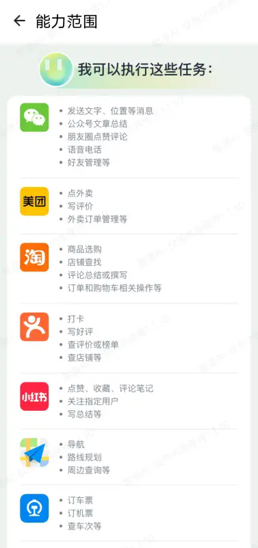 AutoGLMٷappͼ1