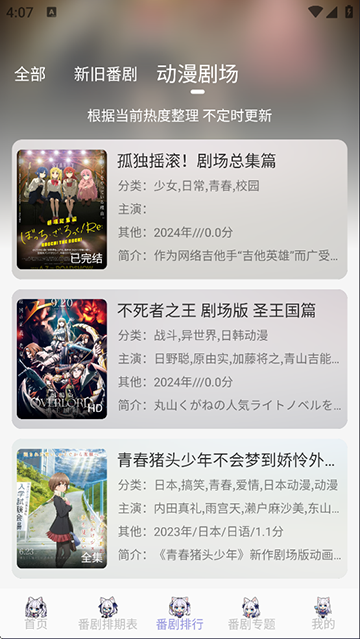 AkiAnimeapp°v2.3.1׿ͼ3