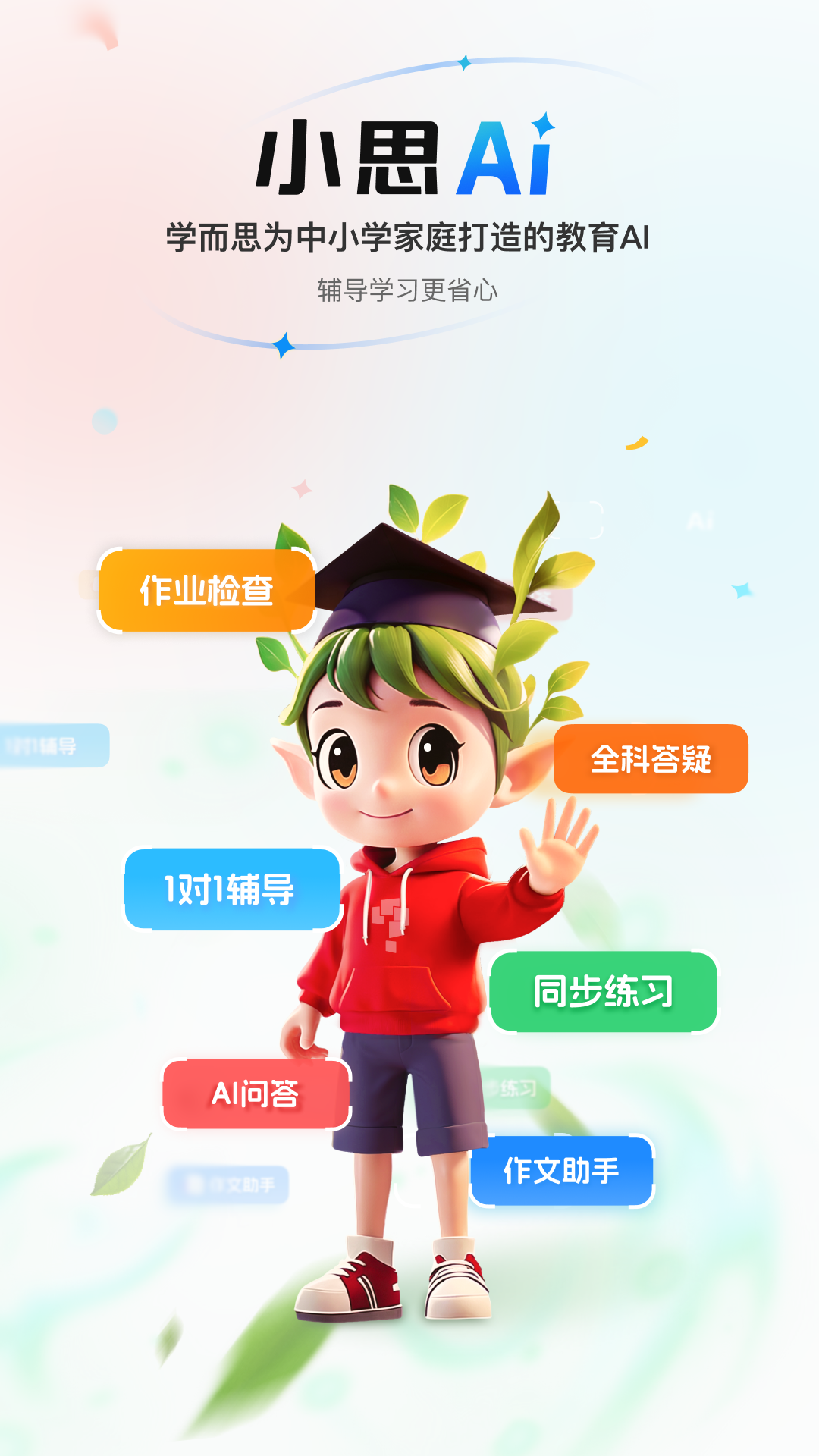 С˼AIԭʱѧ˼app
