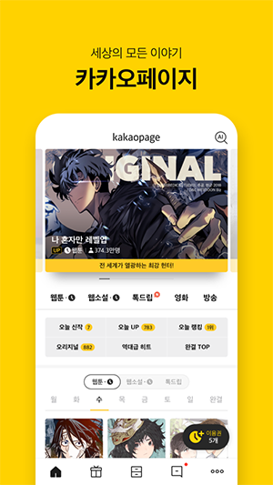 KakaoPageİv7.23.2.5536°ͼ3