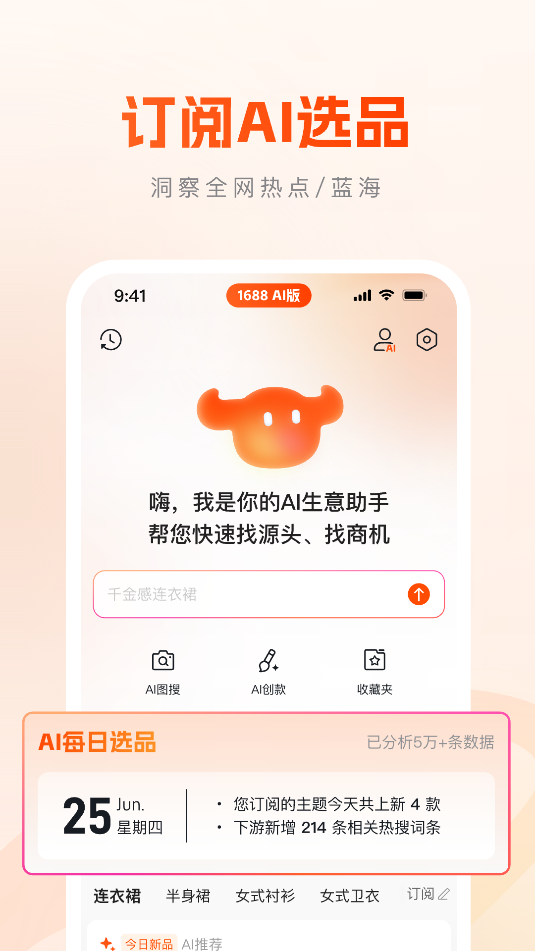 1688AIapp°v1.2.1.8ٷͼ3