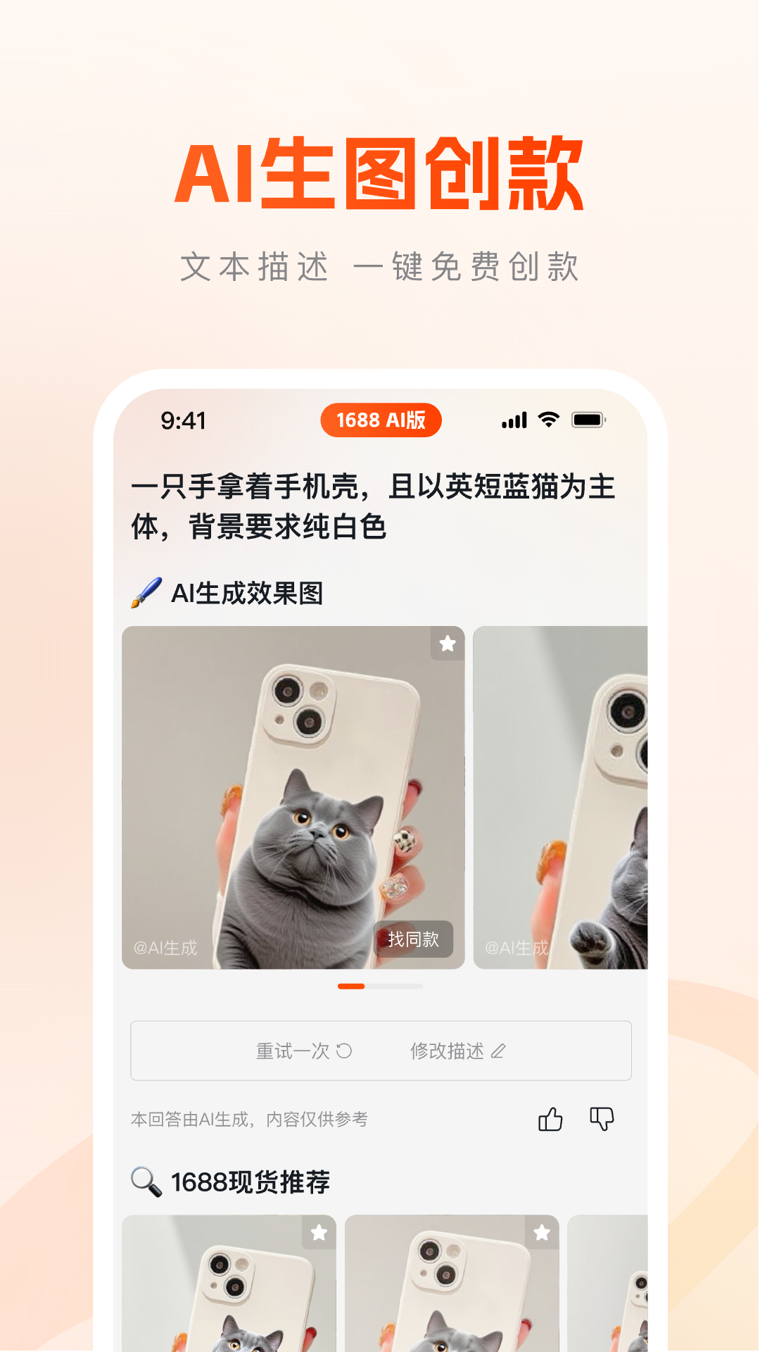 1688AIapp°v1.2.1.8ٷͼ2
