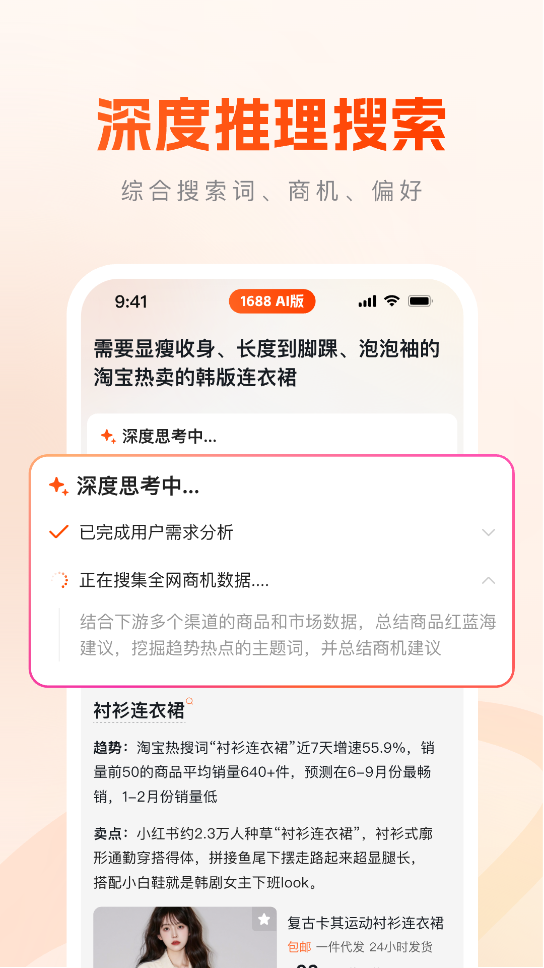 1688AIapp°v1.2.1.8ٷͼ0