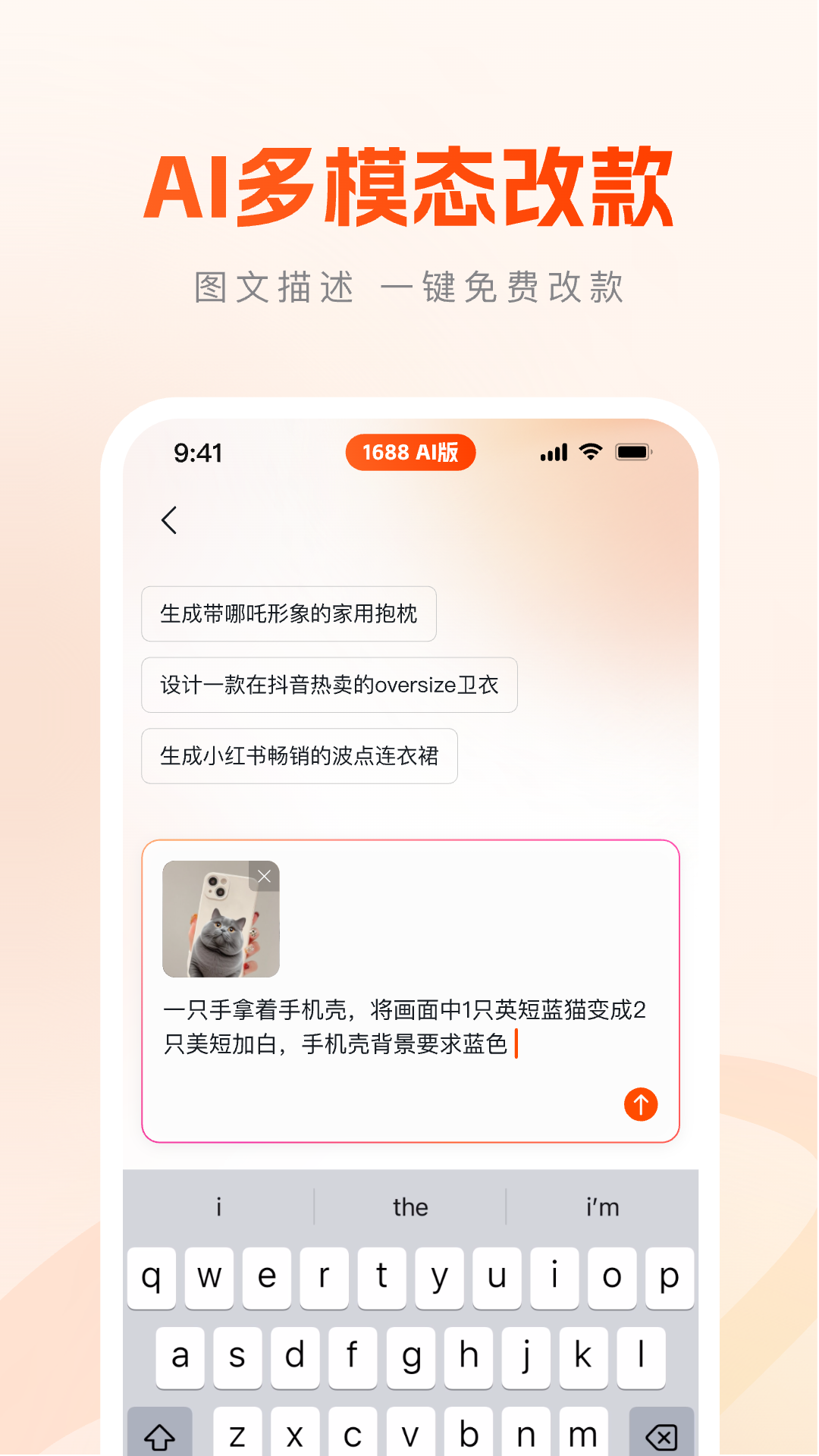 1688AIapp°v1.2.1.8ٷͼ1