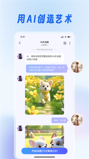 Ϭai滭3.3.0׿ͼ2