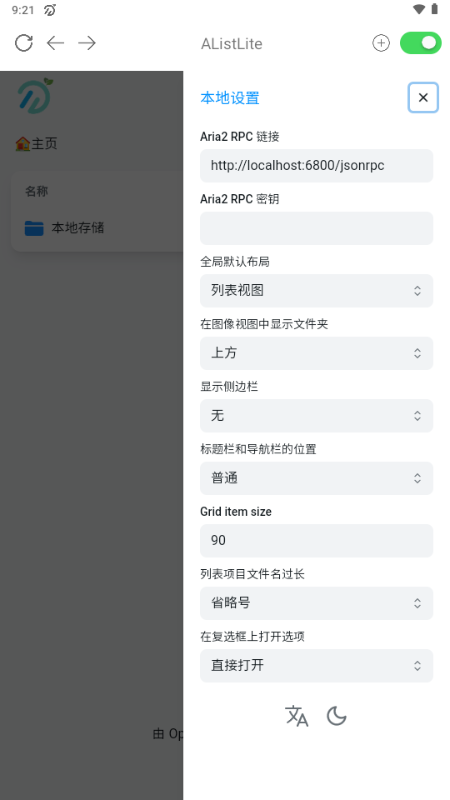 AListLite׿v2.0.6-beta1°ͼ2
